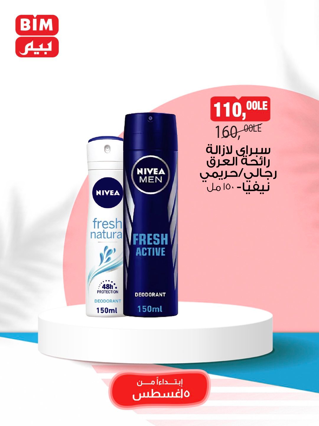 bim offers from 5aug to 1aug 2025 عروض بيم من 5 أغسطس حتى 1 أغسطس 2025 صفحة رقم 41